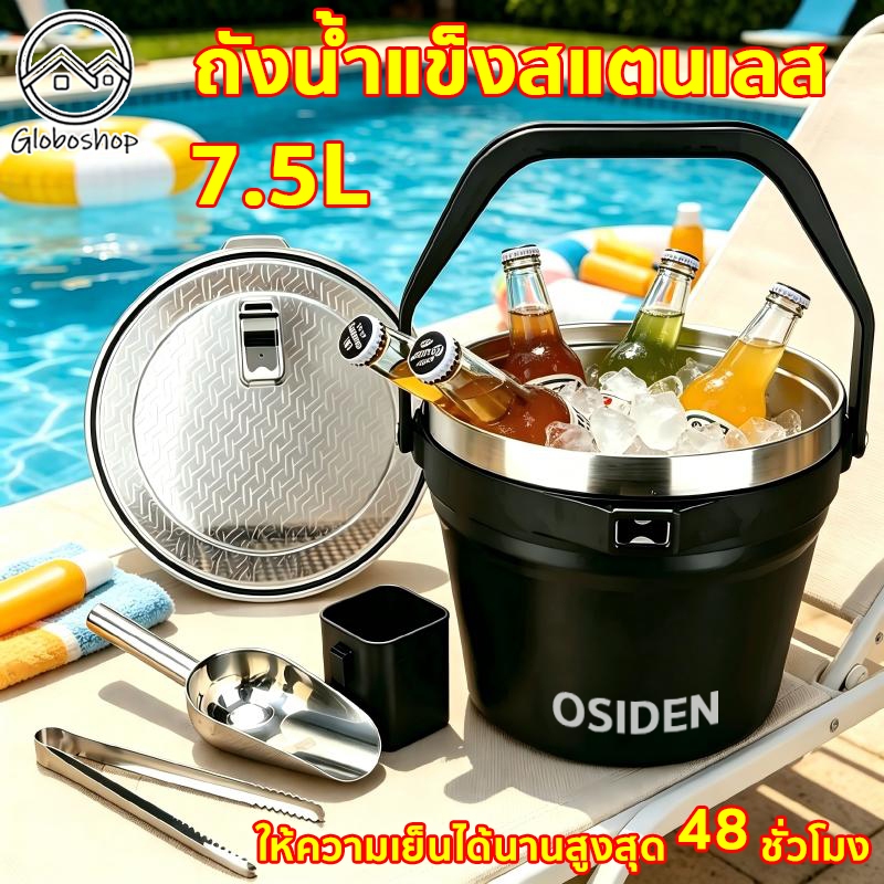 ถังน้ำแข็งสแตนเลส 304 7.5L ถังน้ำแข็งสูญญากาศเก็บความเย็นนาน48ชั่วโมง แข็งแรง พกพาง่าย มีที่เปิดขวด ฝาปิดแน่น
