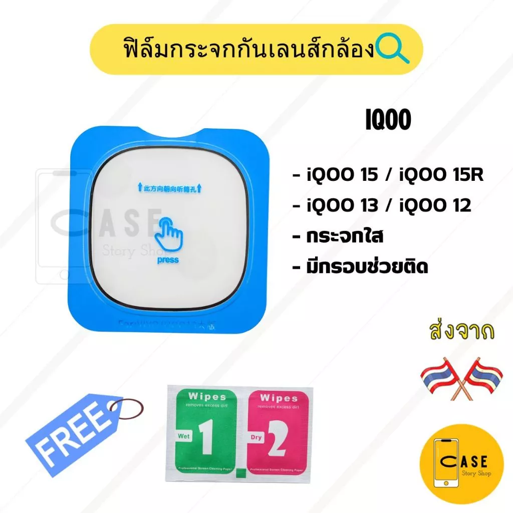 ฟิล์มกล้อง iQOO 15 / 15R / iQOO 13 / iQOO 12 ฟิล์มกระจก กันรอย กันกระแทก คลุมเลนส์ มีกรอบช่วยติด