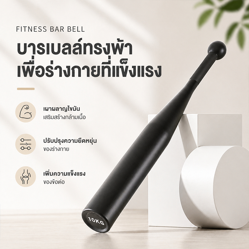 ดัมเบล บาร์ออกกำลังกาย 2/4/6/8KG กิโล ดัมเบล Clubbells การเผาผลาญไขมันทั้งร่างกาย ปรับปรุงความยืดหยุ