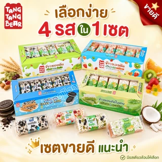 ข้าวซอยตัด ขนมทานเล่น 7 รสชาติ เซตขายดี 4 รส เลือกง่าย เหมาะซื้อทานหรือเป็นของฝาก