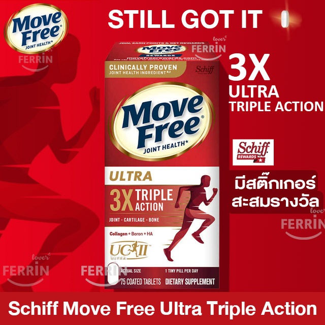 ของแท้!! Move Free Schiff Ultra 3X Triple Action 75 เม็ด บำรุงข้อต่อกระดูก จากอเมริกา