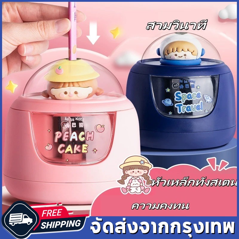 พร้อมส่ง กบเหลาดินสอไฟฟ้า อัตโนมัติ เครื่องเหลาดินสอ เหลาเร็วภายใน 3 วินาที ใบมีดคม แข็งแรง ทนทาน พกพาสะดวก ใช้งานง่าย
