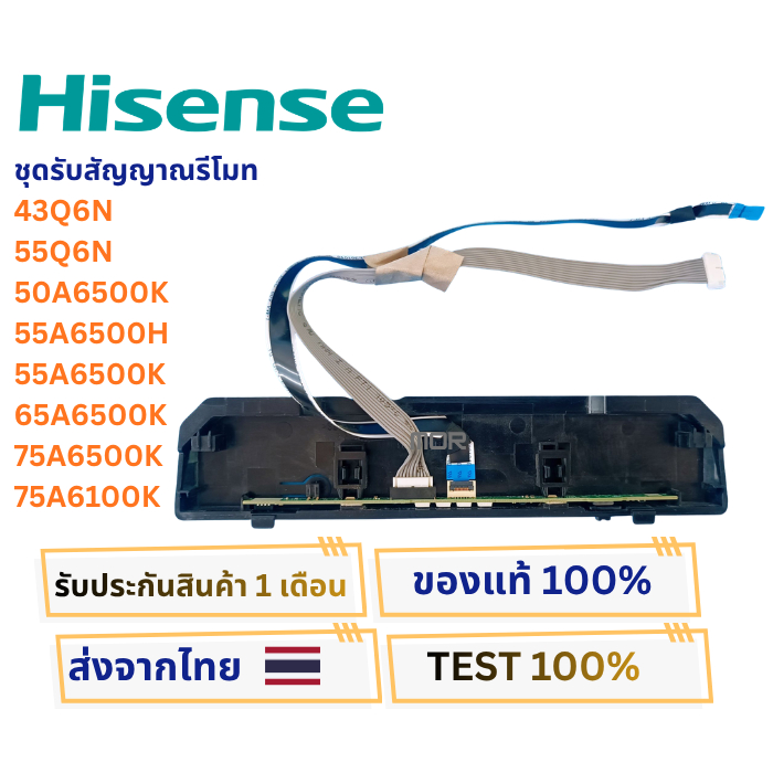ชุดรับสัญญาณรีโมททีวี Hisense รุ่น 43Q6N,55Q6N,55A6500H,55A6500K,65A6500K,75A6500K,75A6100K