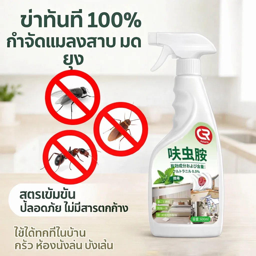 สเปรย์กำจัดแมลงสาบ 600ml สำหรับใช้ในบ้าน ห้องครัว และบริเวณที่มีแมลงสาบ ใช้งานง่าย เห็นผลเร็ว