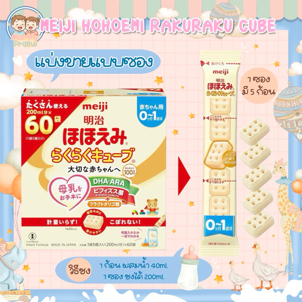 Meiji Hohoemi Rakuraku Milk นมอัดก้อนแบบซอง แบ่งขาย 1 ซอง พร้อมส่ง