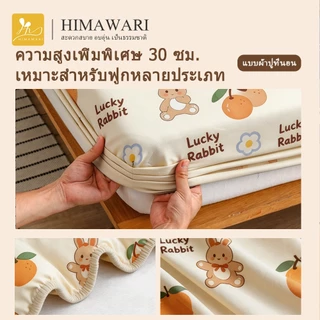 HIMAWARI丨ผ้าปูที่นอน ชุดที่นอน 6 ฟุต ชุดเครื่องนอน เซ็ท 5ชิ้น มีสินค้าไม่มีผ้านวม