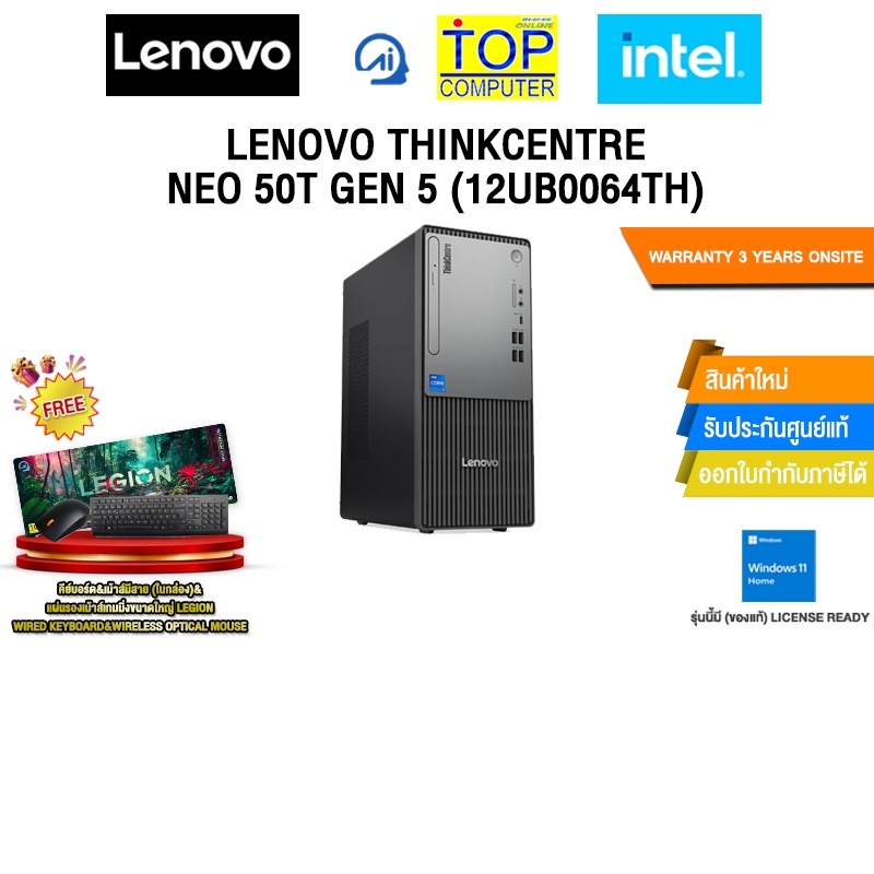 LENOVO THINKCENTRE NEO 50T GEN 5 (12UB0064TH) /i5-14500/ประกัน 3 Years Onsite
