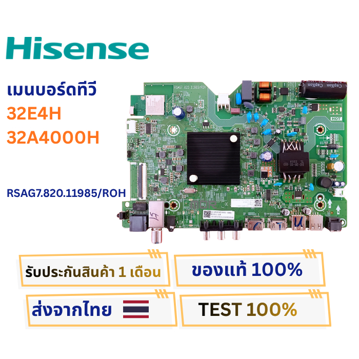 เมนบอร์ด Hisense 32E4H , 32A4000H พาสบอร์ด RSAG7.820.RSAG7.820.11985/ROH