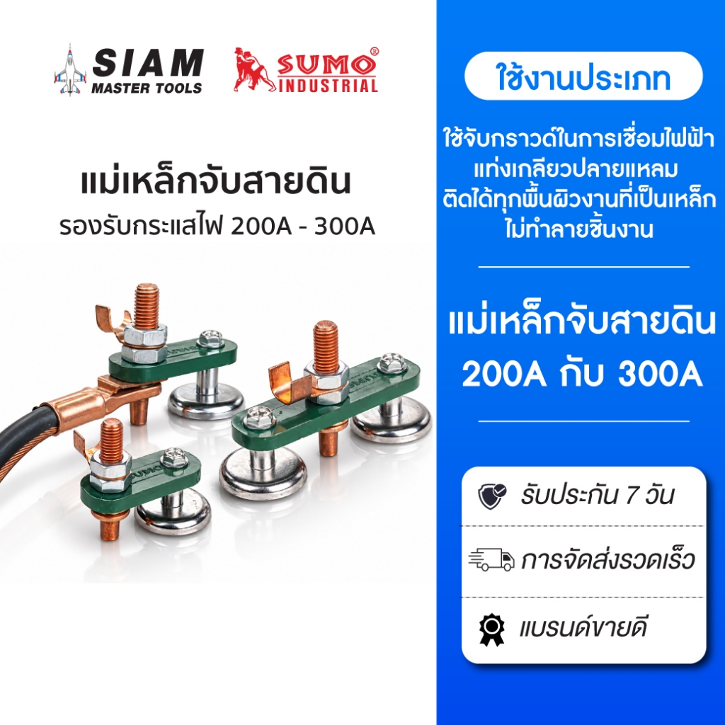 คีมจับ แม่เหล็กจับสายดิน  กระแสไฟ 200A และ 300A สามารถจับชิ้นงานได้แน่นสนิท ง่ายกว่าสะดวกรวดเร็ว