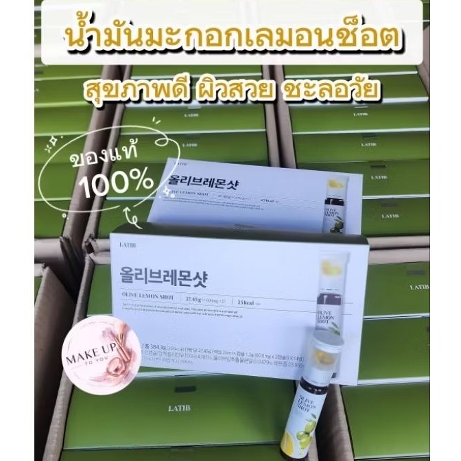 ของแท้ exp.2027​/7พร้อมส่ง  LATIB Olive Lemon Shot Special Set 14 ขวด
