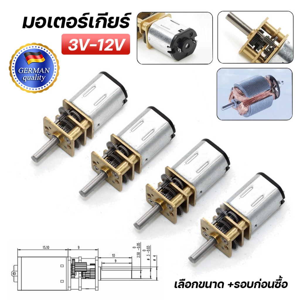 มอเตอร์เกียร์ แกน 3 มิล GA12-N20 ขนาดเล็กแรงบิดสูง 3V-12V *** เลือกขนาด +รอบก่อนซื้อ