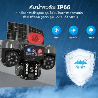 V380 Pro กล้องวงจรปิดโซล่าเซลล์พร้อมแผงคู่ 2 แผง WiFi/4G ไร้สาย กันน้ำกลางแจ้ง ความละเอียด 12MP รองรับแอป