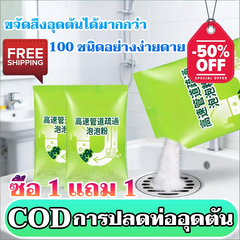 PUREHEARTY ผงทำความสะอาดท่อ ซื้อ 1 แถม 1 น้ำยาทำความสะอาดท่อระบายน้ำ ผงดับกลิ่นท่อ ผงสำหรับล้างท่อระบายน้ำบนพื้น