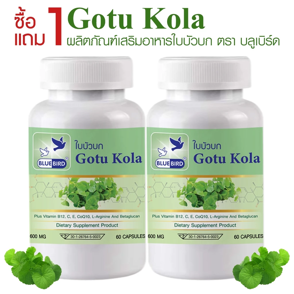 [1แถม1] ใบบัวบก Gotu Kola ตรา บลูเบิร์ด ขนาด 600 มิลลิกรัม 60 แคปซูล