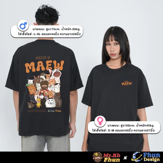 FhunDesign เสื้อยืดโอเวอร์ไซส์ ซีรี่ย์ Mr.Ah.Fhun คอลเลกชั่น Meem Maew (ลิขสิทธิ์แท้100%)