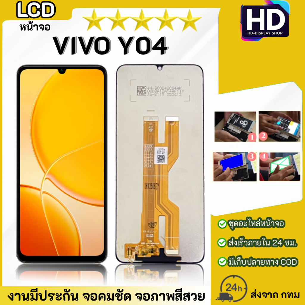 ชุดหน้าจอ VIVO Y04 เฉพาะหน้าจอ