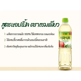 SEMPIO น้ำส้มสายชูหมักธรรมชาติ ตราเซมเพียว (Apple Vinegar, Brown Rice Vinegar) 500ml, 860ml
