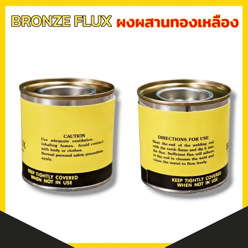 BRONZE FLUX ผงประสานทองเหลือง ฟลักซ์เชื่อมทองเหลือง ขนาด รูปที่ 4