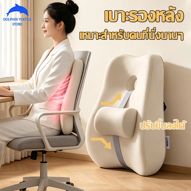 เบาะรองหลัง เบาะรองหลังเพื่อสุขภาพ รองรับทั้งแผ่นหลัง ลดอาการปวดหลัง เมมโมรี่โฟม ไม่ยุบตัว เหมาะสำหรับคนที่นั่งนานๆ