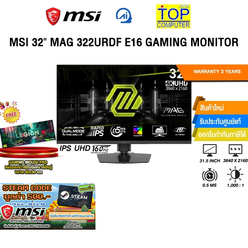 MSI 32" MAG 322URDF E16 GAMING MONITOR (IPS UHD 160Hz)/ประกัน 3 Years