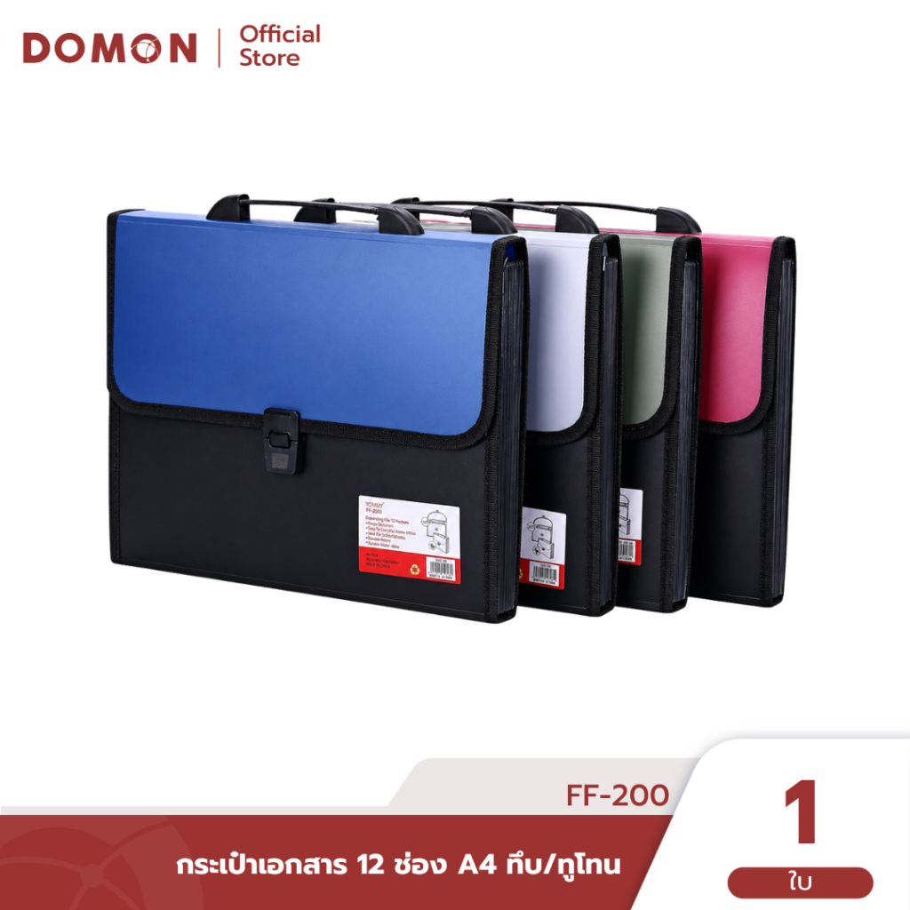 FF-200 กระเป๋าเอกสาร 12 ช่อง A4 ทึบ/ทูโทน สำหรับใส่เอกสาร พร้อมตัวล็อคปิด มีหูหิ้ว