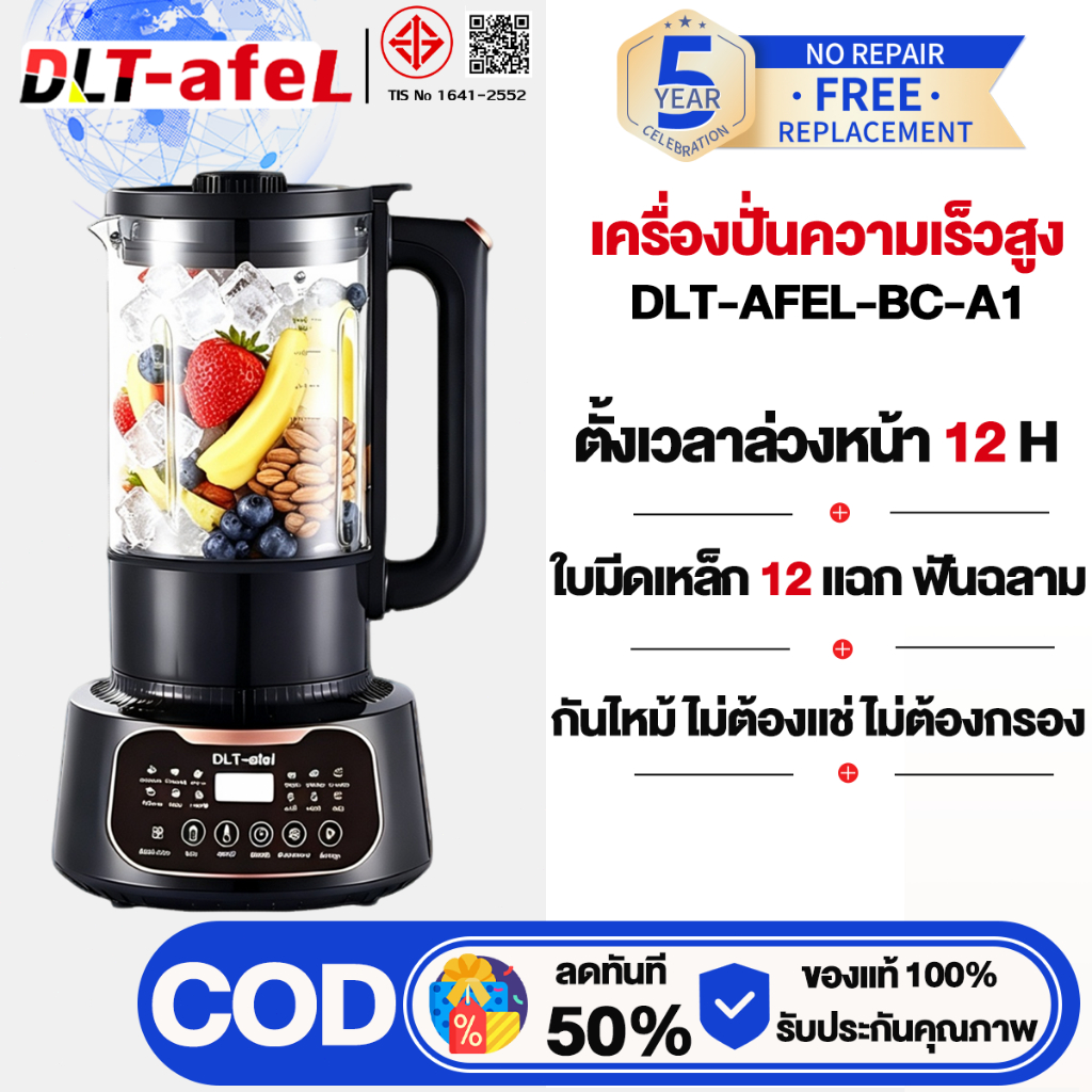 DLT-afel เครื่องปั่นอเนกประสงค์ ไม่ต้องแช่ไม่ต้องกรอง แช่ไม่ต้องกรองเครื่องปั่น ความเร็วสูง ผลไม้ รับประกันตลอดชีวิต