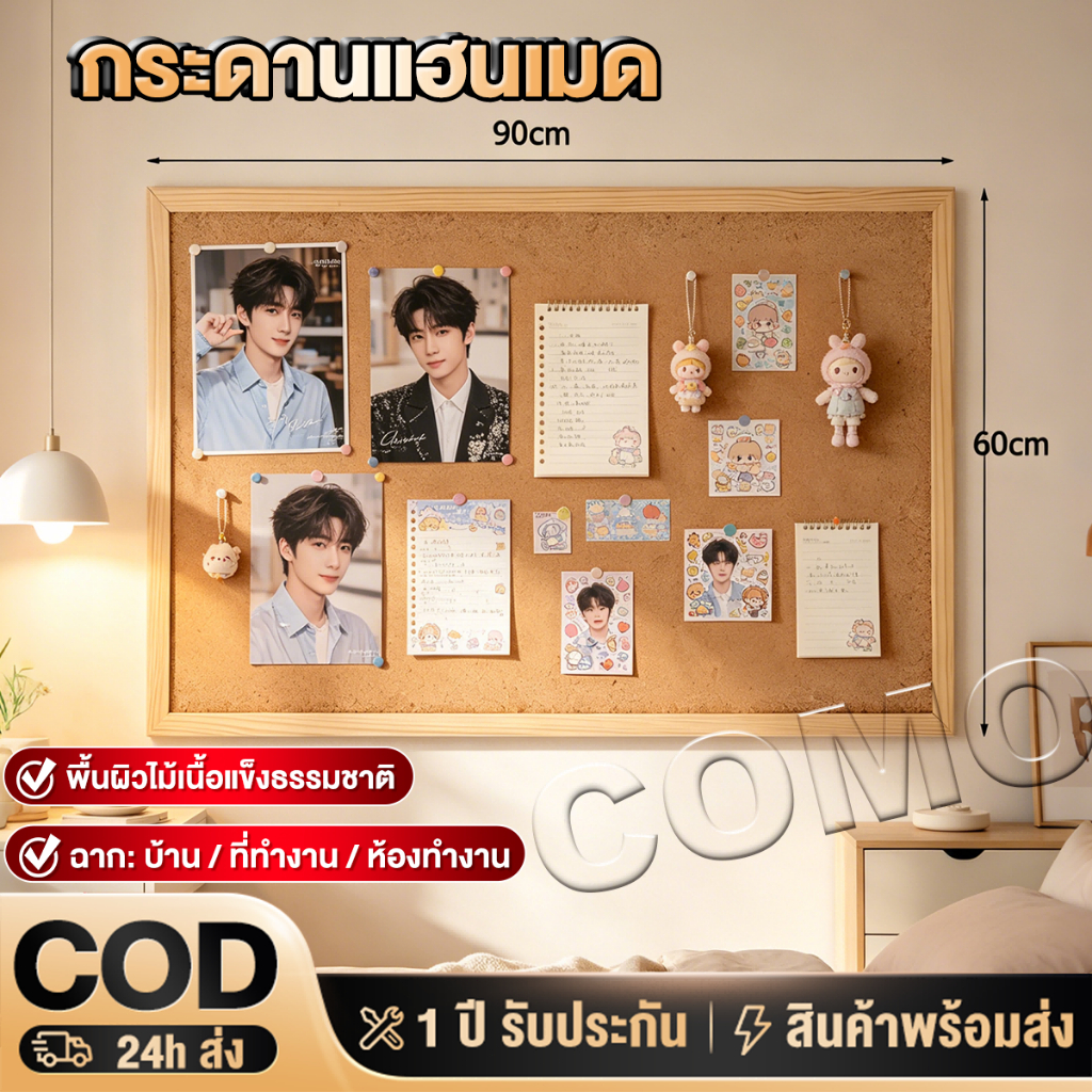 กระดานแฮนเมด Handmade board กระดานไม้ก๊อก ขนาด 60x90CM กระดานไม้ก๊อก บอร์ดไม้ก๊อก กระดานไม้ติดรูป