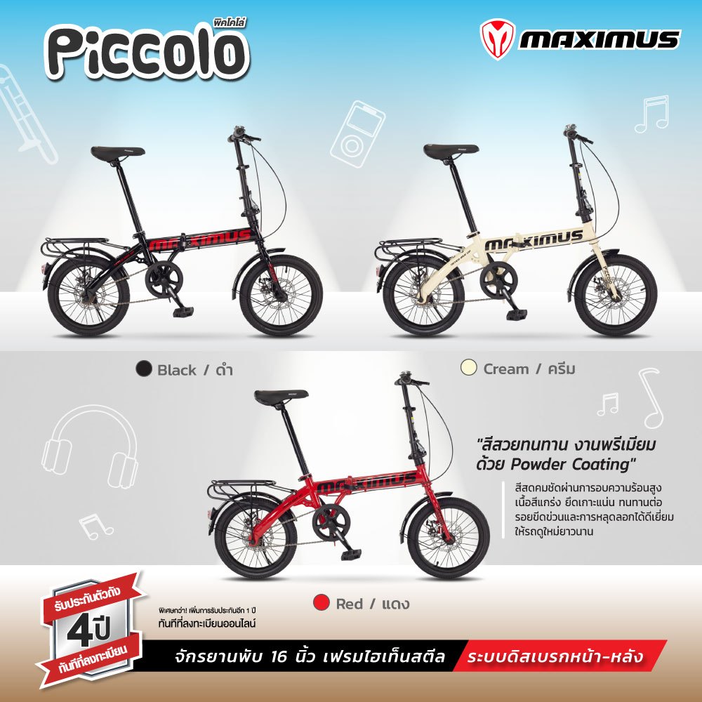 จักรยานพับสไตล์ญี่ปุ่น Maximus รุ่น Piccolo 16