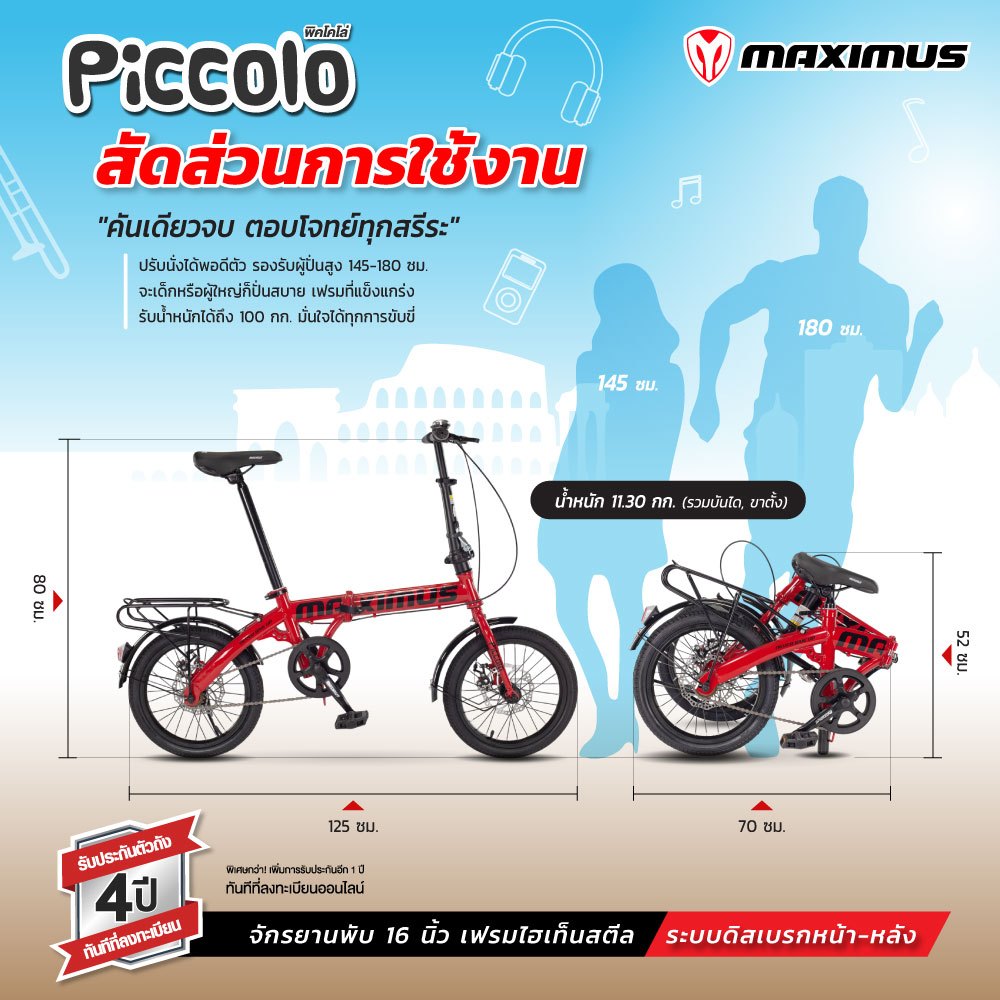 จักรยานพับสไตล์ญี่ปุ่น Maximus รุ่น Piccolo 16