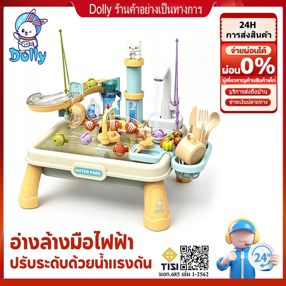 Dolly ของเล่นน้ำเด็ก ก๊อกน้ำหมุนเวียนไฟฟ้า ล้างจาน+ตกปลา 2 แบบให้เลือก