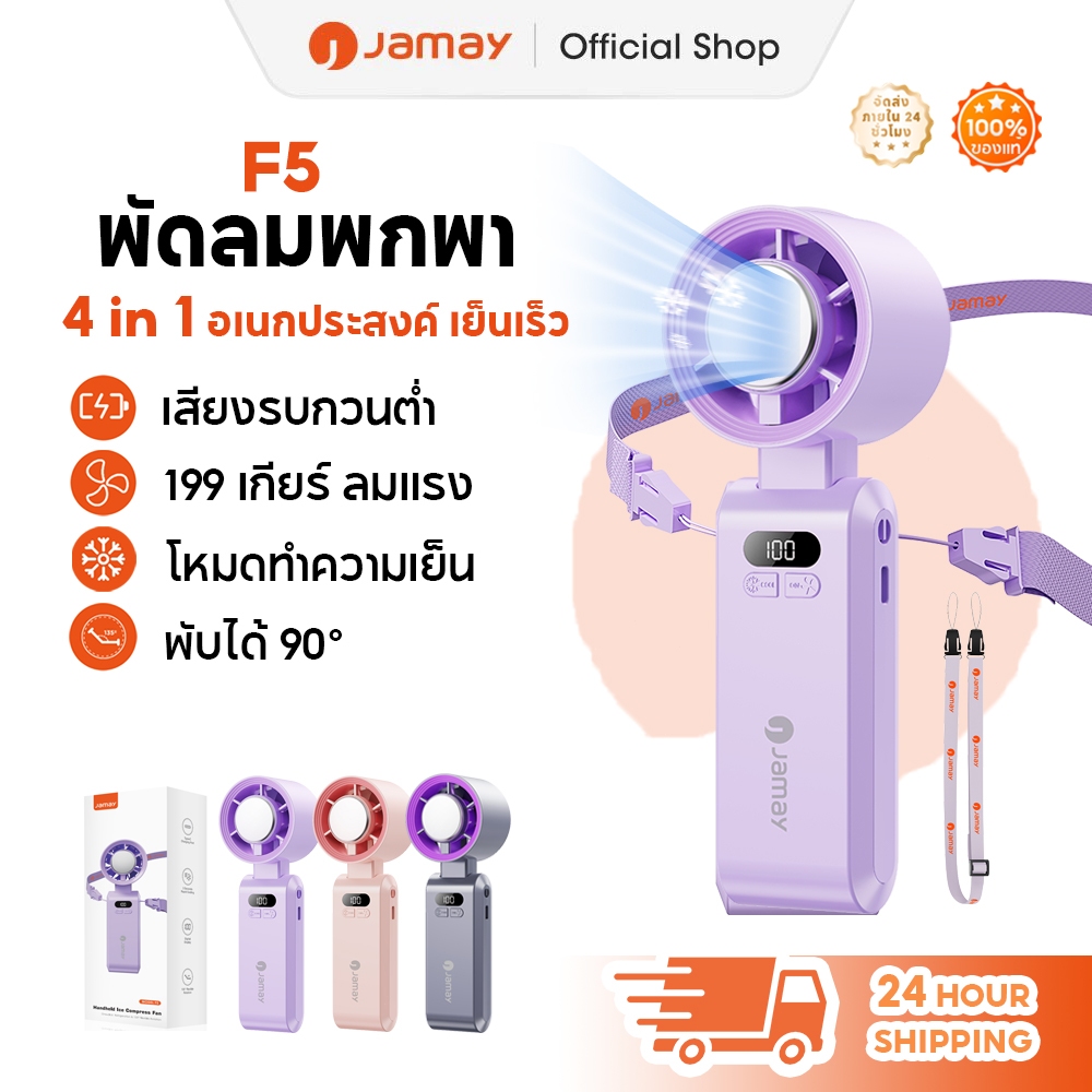 JAMAY พัดลมขนาดเล็ก พัดลมพกพา แบบพกพา พัดลม พับได้ พร้อม 199 เกียร์ เวลาใช้งาน 20ชม ลมแรง เงียบ พัดล