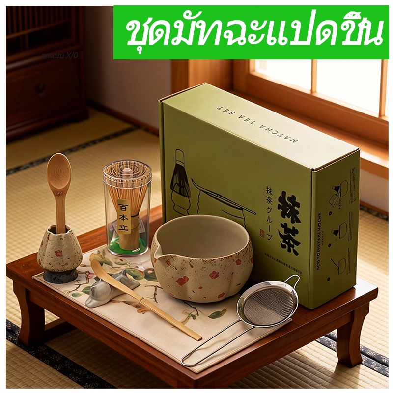 Matcha ชุด 8 ชิ้นเหมาะสำหรับให้ของขวัญ,handmade เซรามิค Matcha ของขวัญกล่องบรรจุภัณฑ์,ประณีตยิงเซรามิค Matcha ถ้วย/0149