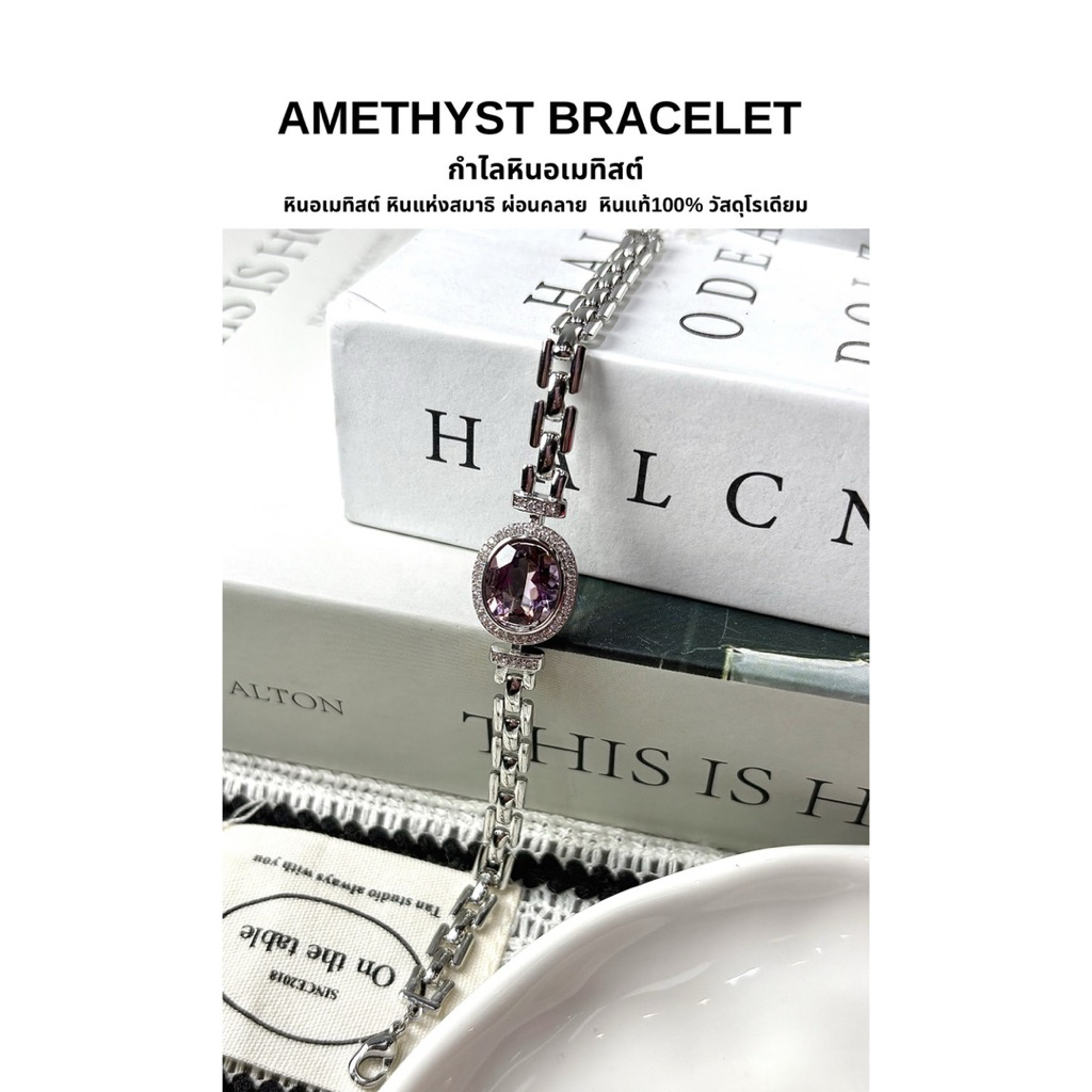 AMETHYST BRACELET กำไลหินอเมทิสต์ หินอเมทิสต์ หินแห่งสมาธิ ผ่อนคลาย หินแท้100% วัสดุโรเดียม
