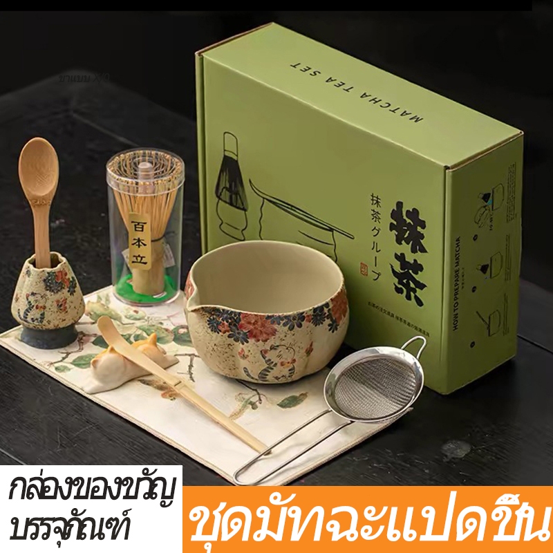 ชุดมัทฉะ แก้วมัคเซรามิคสีแดง ดีไซน์พรีเมียม สำหรับคนรักชา ชุดบรรจุภัณฑ์กล่องของขวัญ เซรามิก แฮนด์เมด/0149