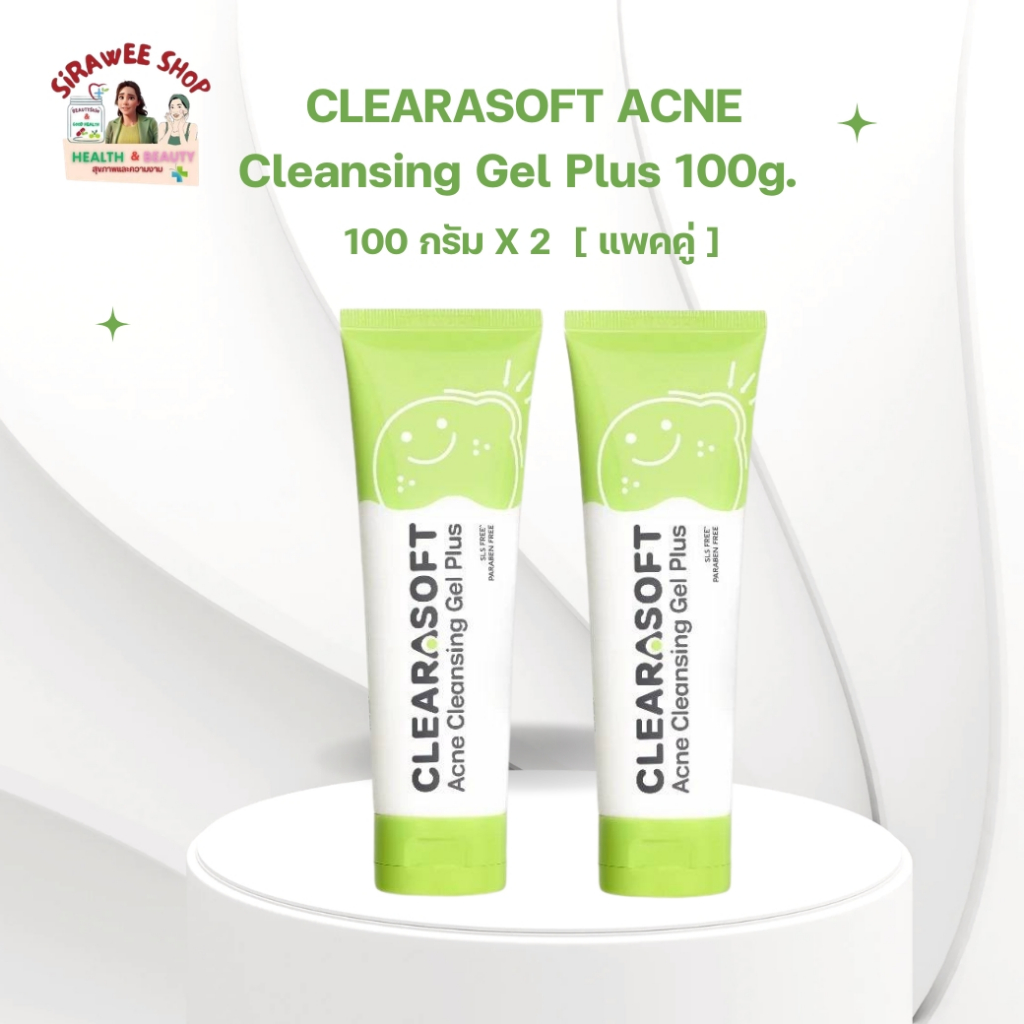Clearasoft Cleansing Acne Gel Plus 100g. 2 หลอด เจลทำความสะอาดหน้า สำหรับผิวมัน เป็นสิว – โปรปัง
