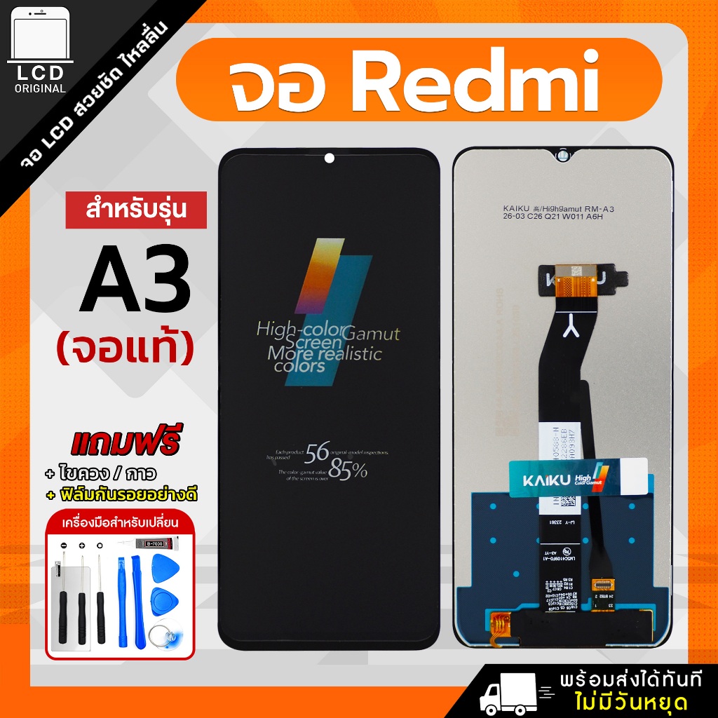 จอโทรศัพท์มือถือ Redmi A3 / A3+ / A3 Plus แถมฟรี กาว ชุดไขควง และฟิล์มกันรอย LCD อะไหล่จอ