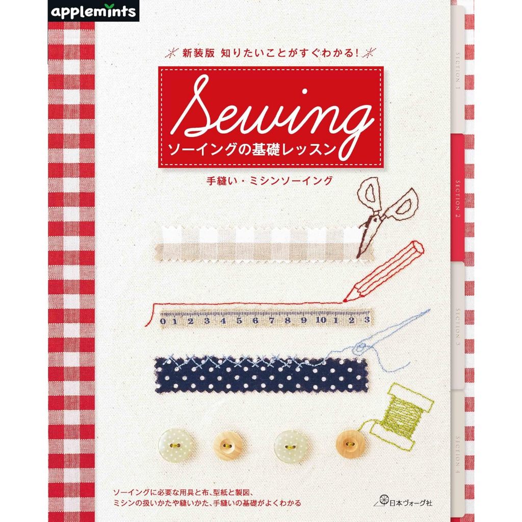 หนังสือญี่ปุ่น - พื้นฐานการเย็บมือและการเย็บด้วยจักรเย็บผ้า 9784529073110