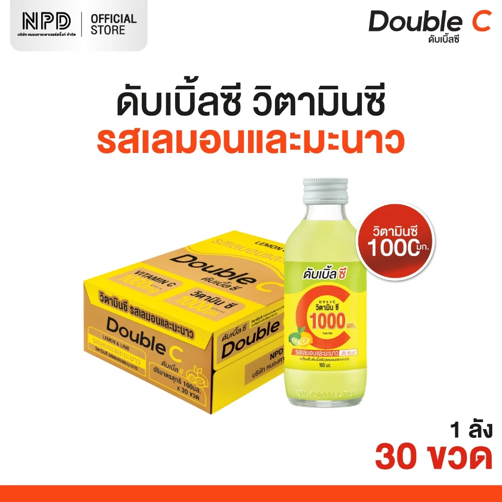 (ส่งฟรีทั้งร้าน) Double C วิตามินซี รสเลมอนและมะนาว (ตราดับเบิ้ลซี) ขนาด 160 มล. x 30 ขวด (แพ็ค 30 ขวด)