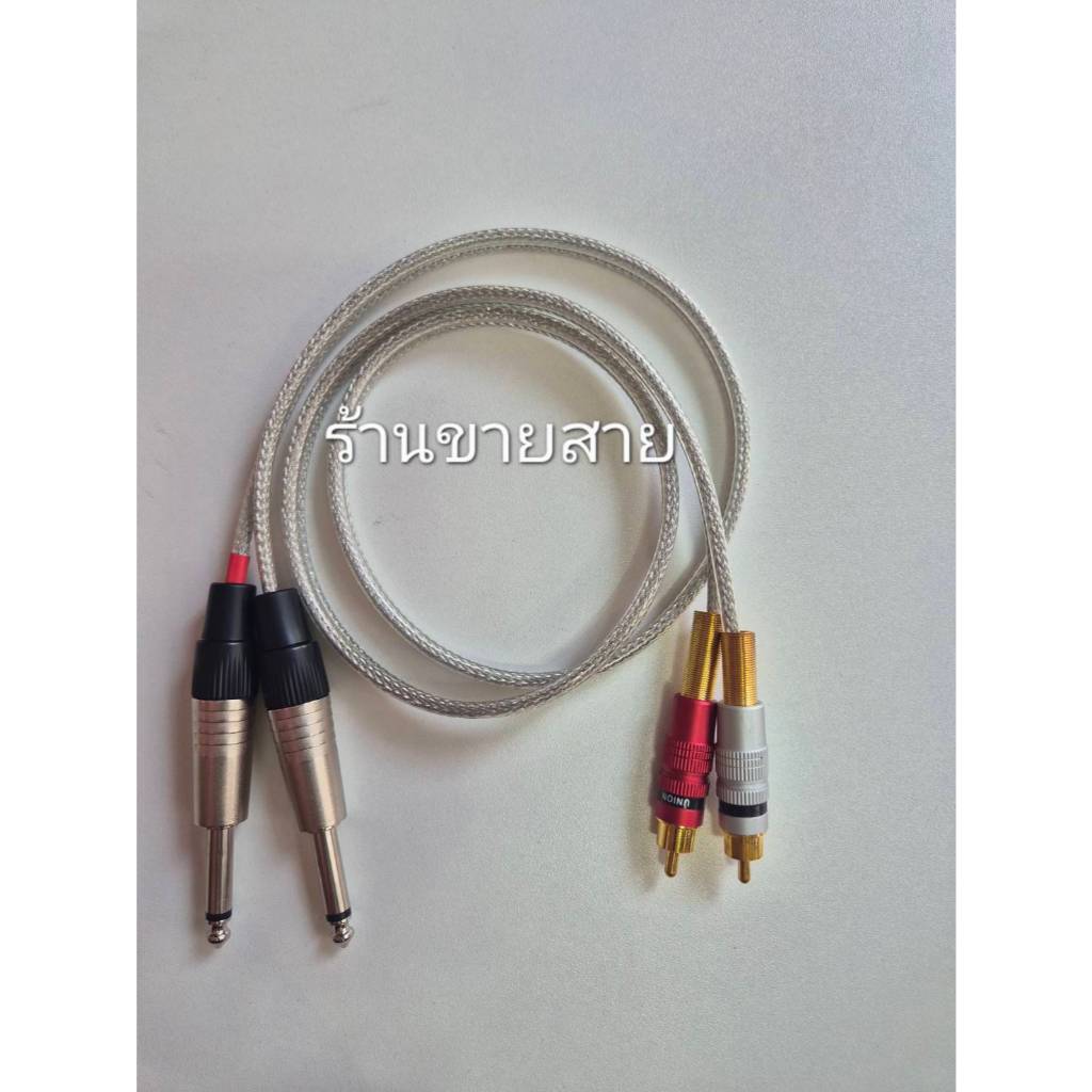สายสัญญาณเสียง ทองแดงแท้ สายชีลคู่ wireman พร้อมหัว2Phone+2Rca ยาว1m, 1.5m, 2m, 3m, 5m, 10m