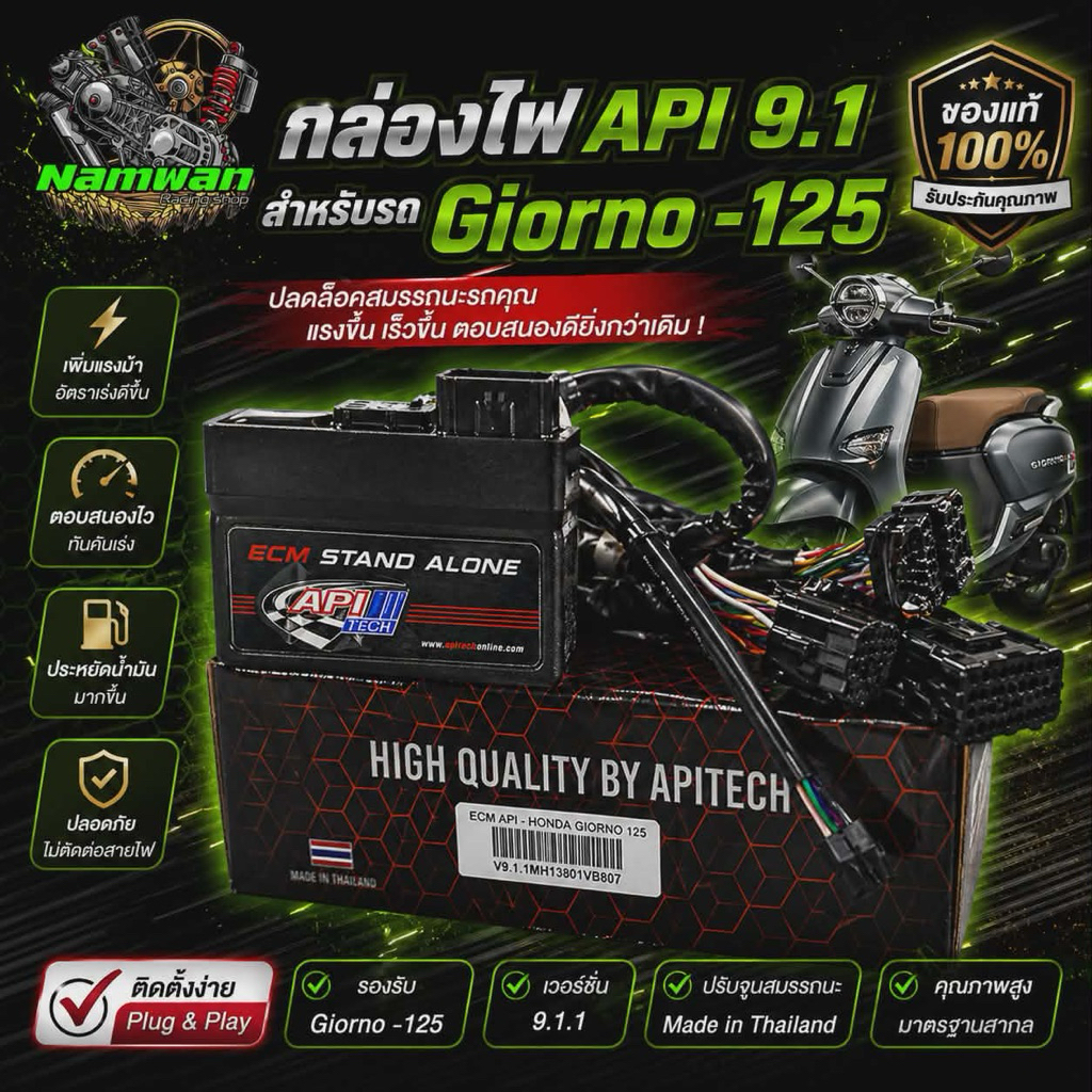 กล่องไฟECM API HONDA  GIORNO 125 V9.1กล่องไฟAPI TECH