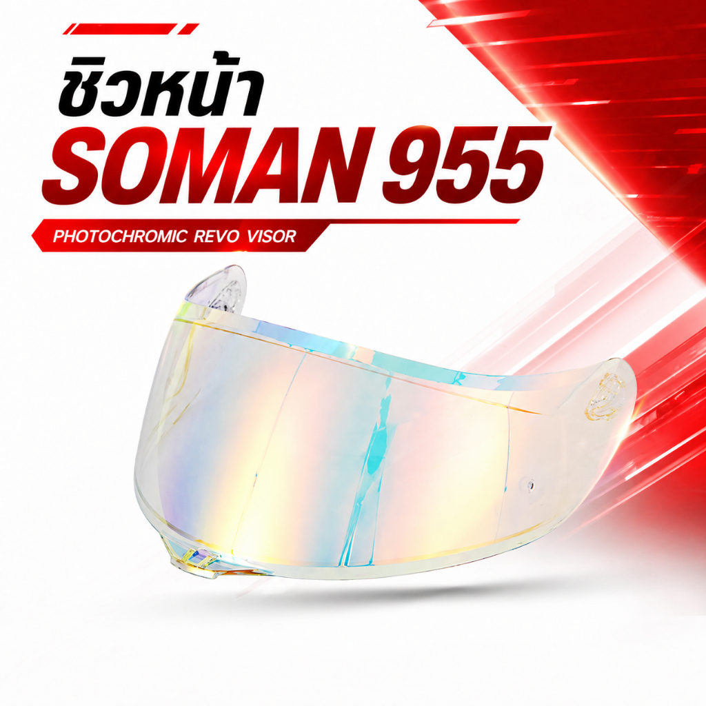 🌟ชิวแต่ง SOMAN แท้🌟 สีปรอททอง/ม่วง ใส่ได้หลายรุ่น 955/F2/527/968/H9/961/H10