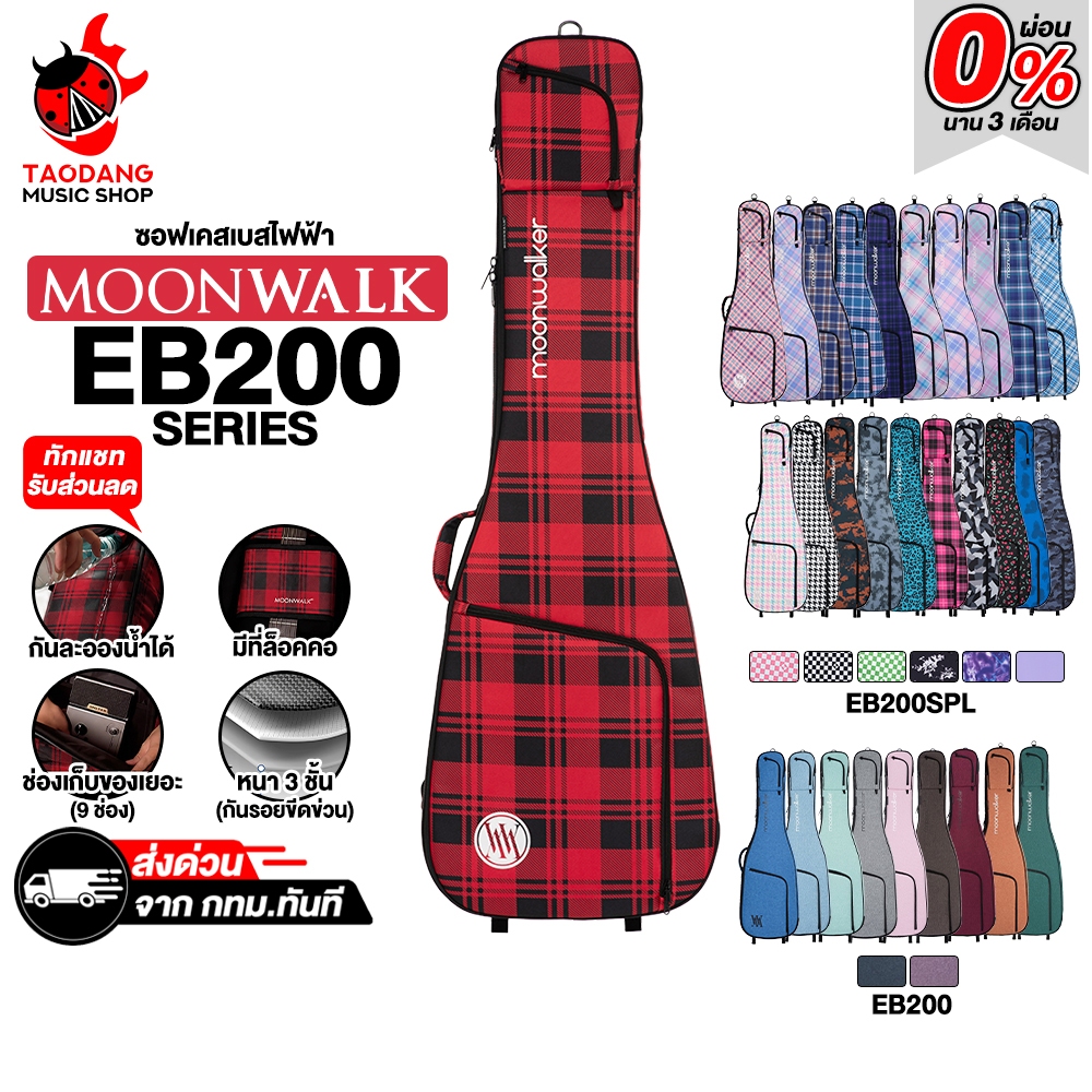 Moonwalk EB200 Series กระเป๋าเบสไฟฟ้า Moonwalk Electric Bass Gig Bag - เต่าแดง