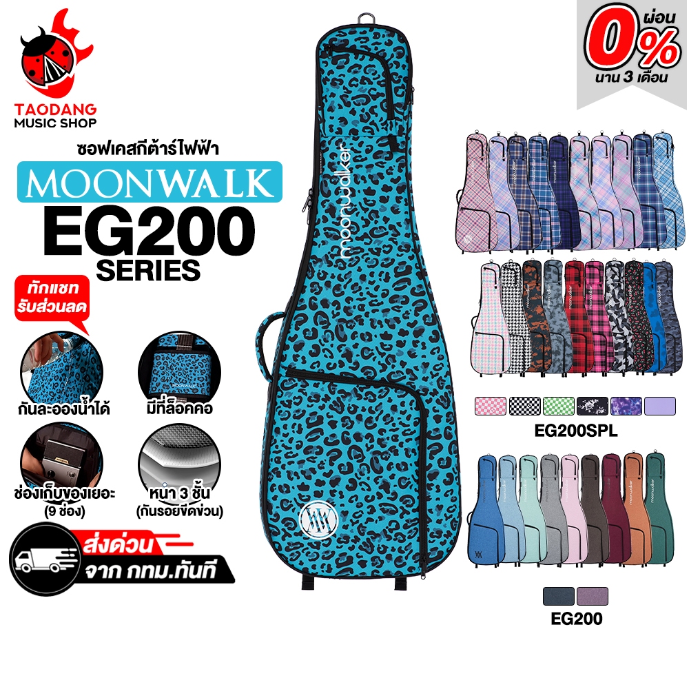 Moonwalk EG200 กระเป๋ากีต้าร์ไฟฟ้า Moonwalk Electric Guitar Gig Bag กระเป๋ากีต้าร์ - เต่าแดง