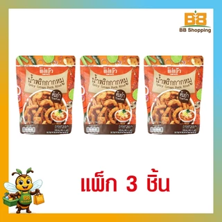 แม่แอ๊ว น้ำพริกกากหมู รสเผ็ดน้อย เผ็ดมาก ต้มยำ ขนาด 20 กรัม (แพ็ก 3 ชิ้น)