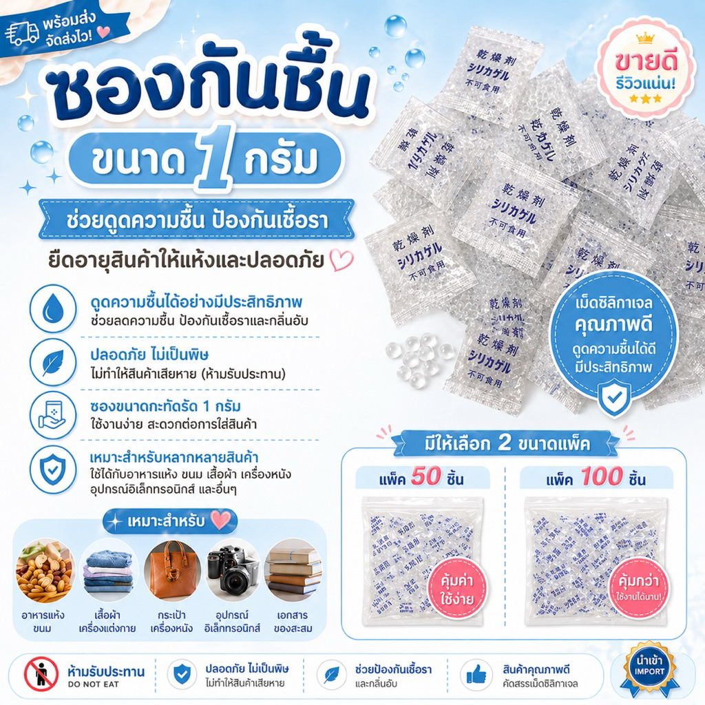 ซองกันชื้น BIODRY ขนาด 1 กรัม FDA / 10,000 ชิ้น