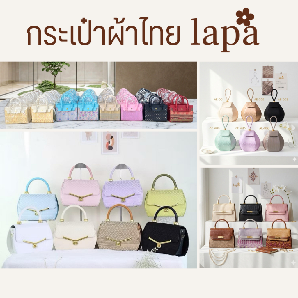 (พร้อมส่ง) รวมรุ่นกระเป๋าผ้าไทย แบรนด์ลภา – โปรปัง
