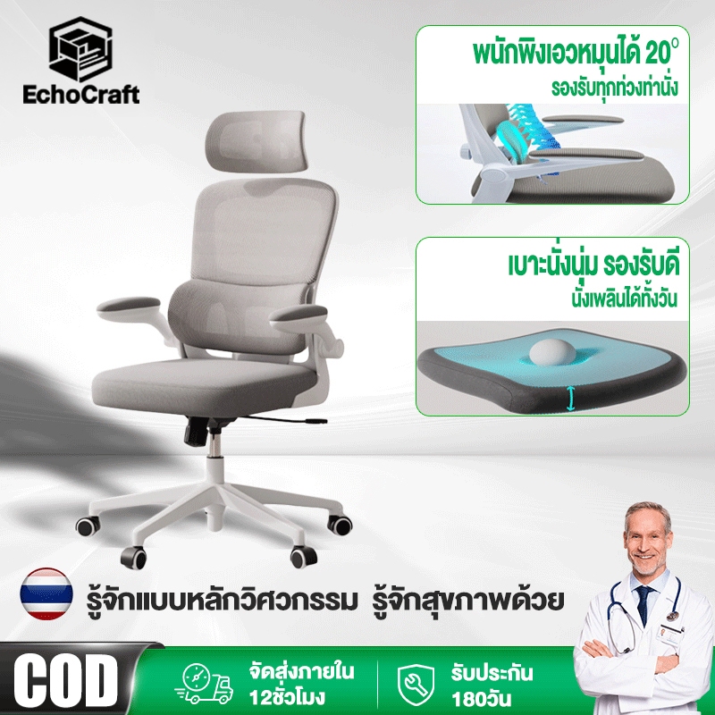 EchoCraft เก้าอี้ทำงาน เก้าอี้คอมพิวเตอร์ พนักพิงเอวหมุนได้ 20° รองรับกระดูกสันหลังอย่างมืออาชีพ