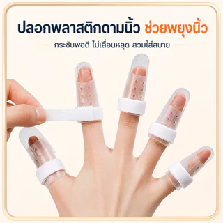 ปลอกพลาสติกดามนิ้ว Stax Splint