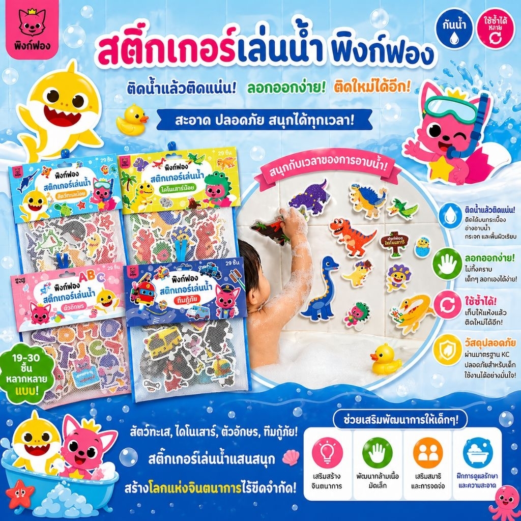 ‼️พร้อมส่ง 🇰🇷: Sticker Foam Bath Toy สติกเกอร์โฟม Pinkfong