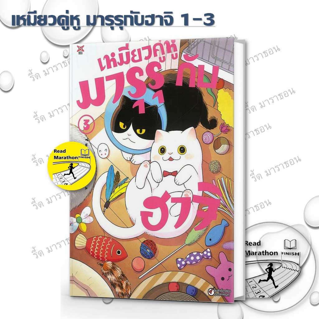 หนังสือ เหมียวคู่หู มารุรุกับฮาจิ เล่ม 1-3 ,DEXPRESS Publishing , การ์ตูนญี่ปุ่น มังงะ mg